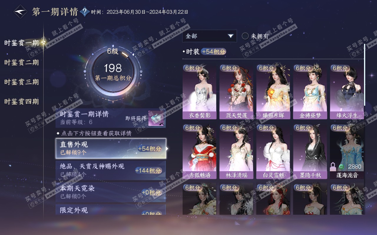 NSH319342逆水寒手游账号详情图11 NSH319342逆水寒手游账号详情图11