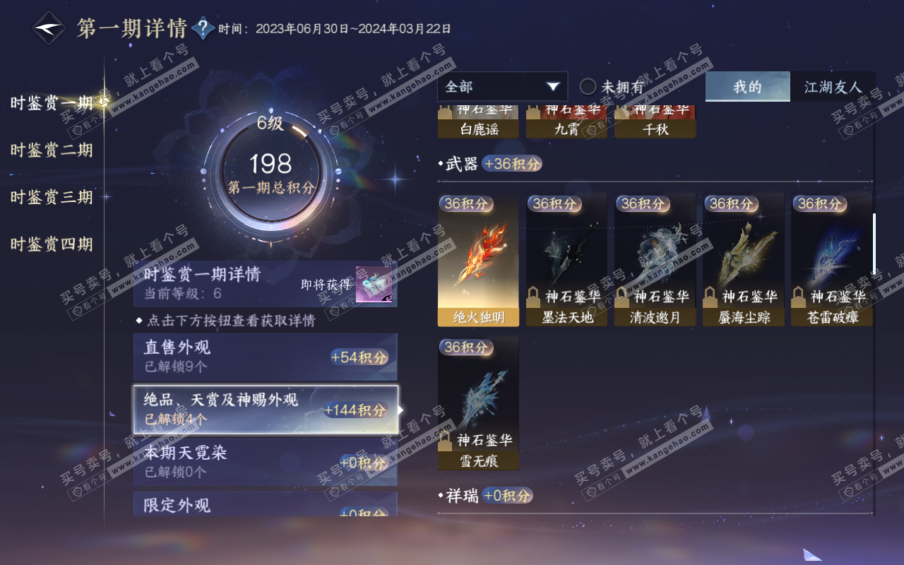 NSH319342逆水寒手游账号详情图10 NSH319342逆水寒手游账号详情图10