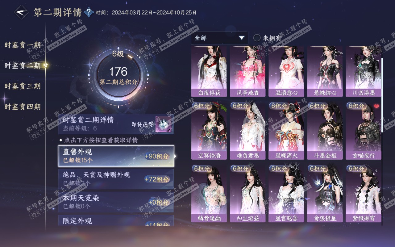 NSH319342逆水寒手游账号详情图12 NSH319342逆水寒手游账号详情图12
