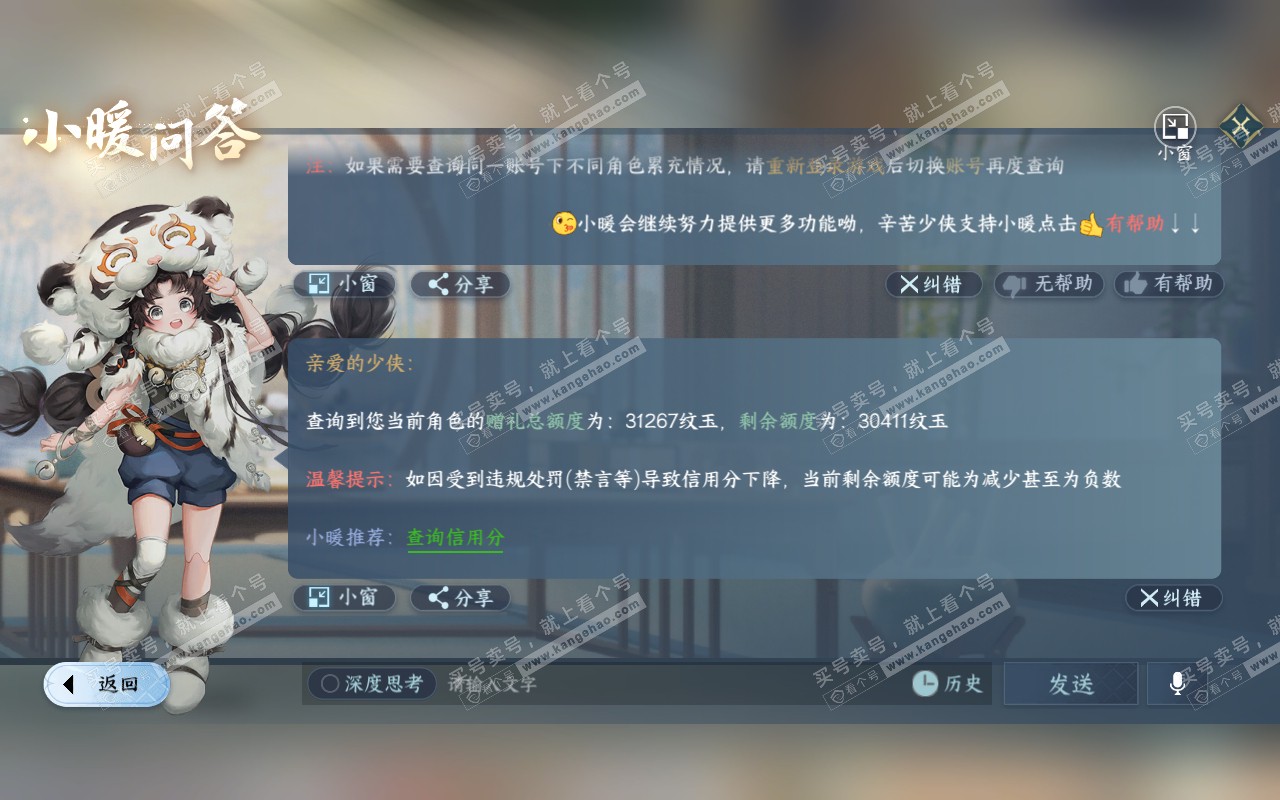 NSH319342逆水寒手游账号详情图30 NSH319342逆水寒手游账号详情图30