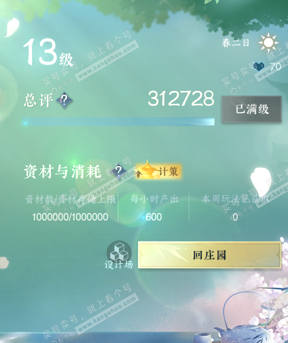 NSH319342逆水寒手游账号详情图27 NSH319342逆水寒手游账号详情图27