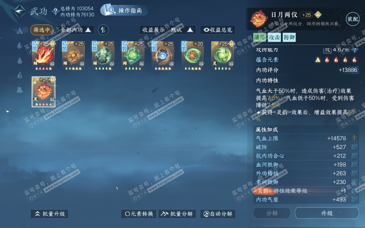NSH319342逆水寒手游账号详情图26 NSH319342逆水寒手游账号详情图26