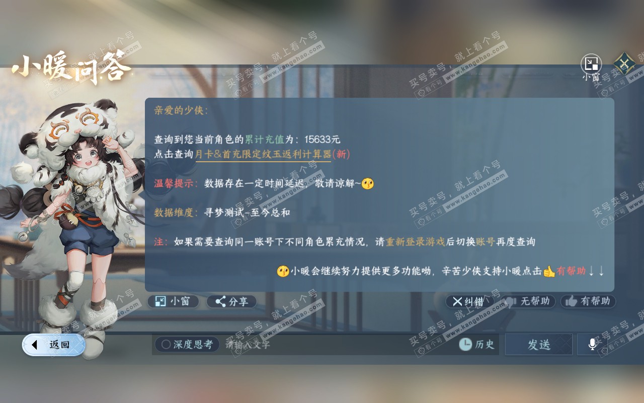 NSH319342逆水寒手游账号详情图31 NSH319342逆水寒手游账号详情图31