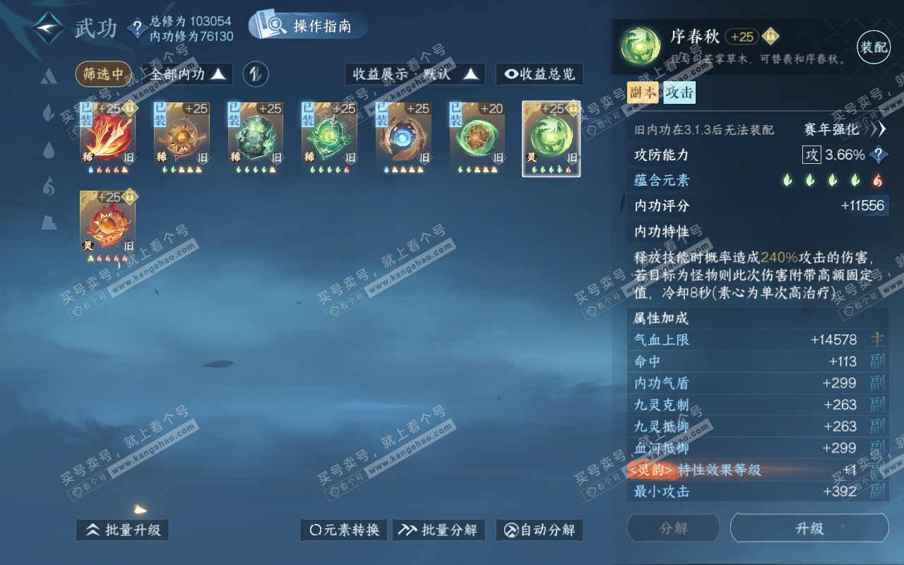 NSH319342逆水寒手游账号详情图25 NSH319342逆水寒手游账号详情图25
