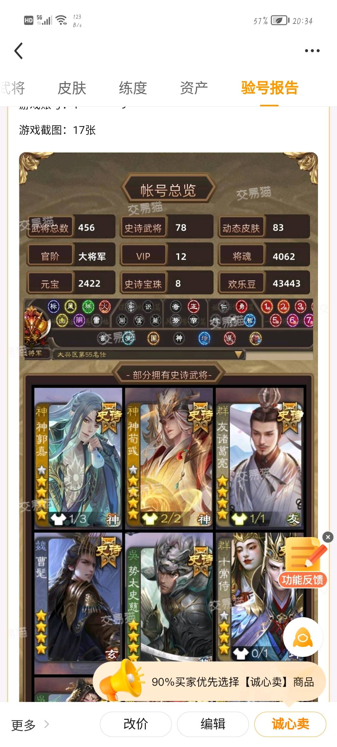 SGS30022三国杀账号详情图3
