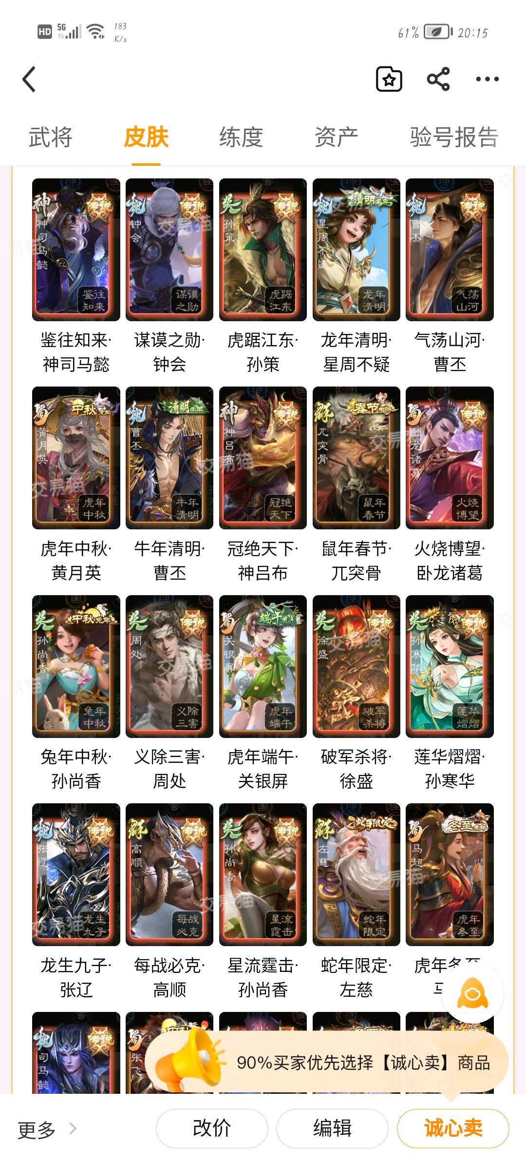 SGS30022三国杀账号详情图7