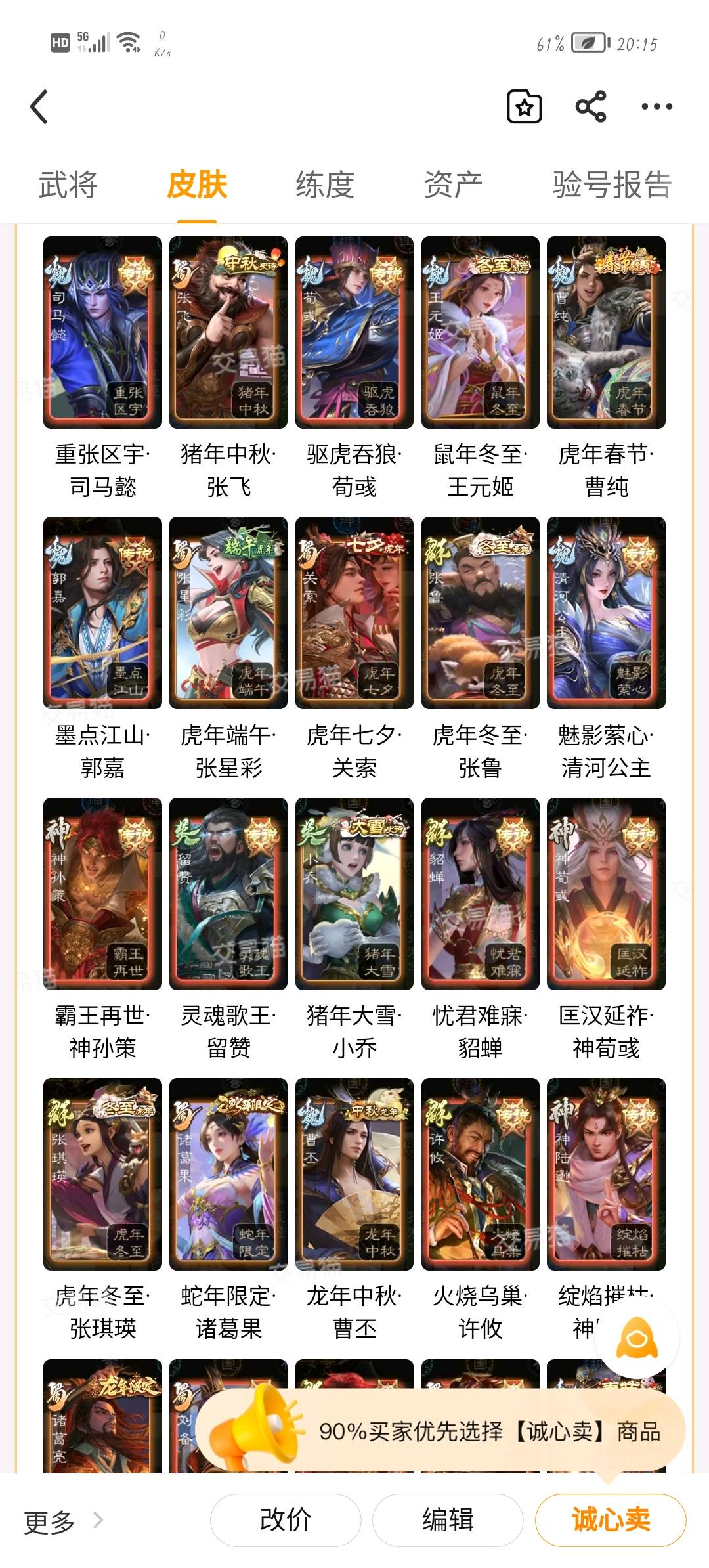 SGS30022三国杀账号详情图6