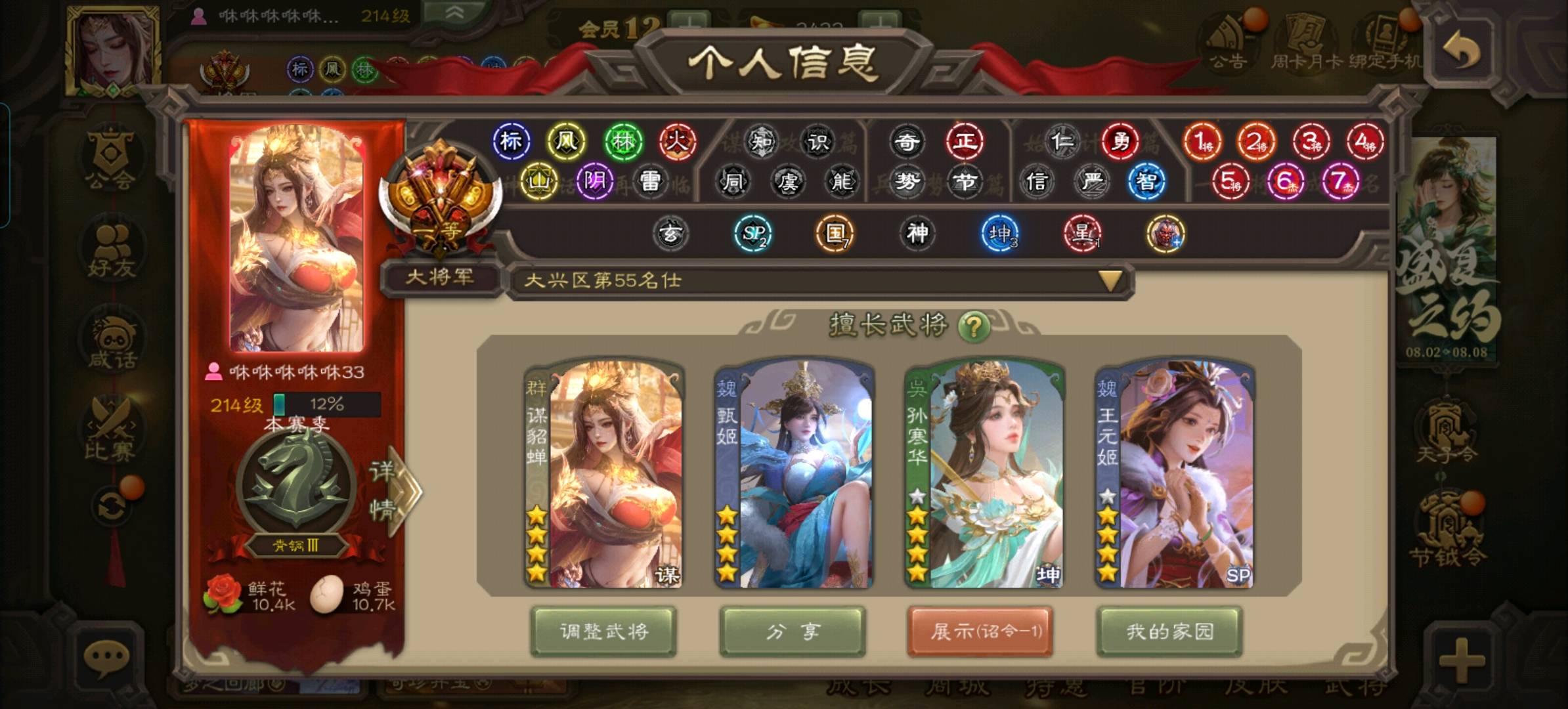SGS30022三国杀账号详情图1