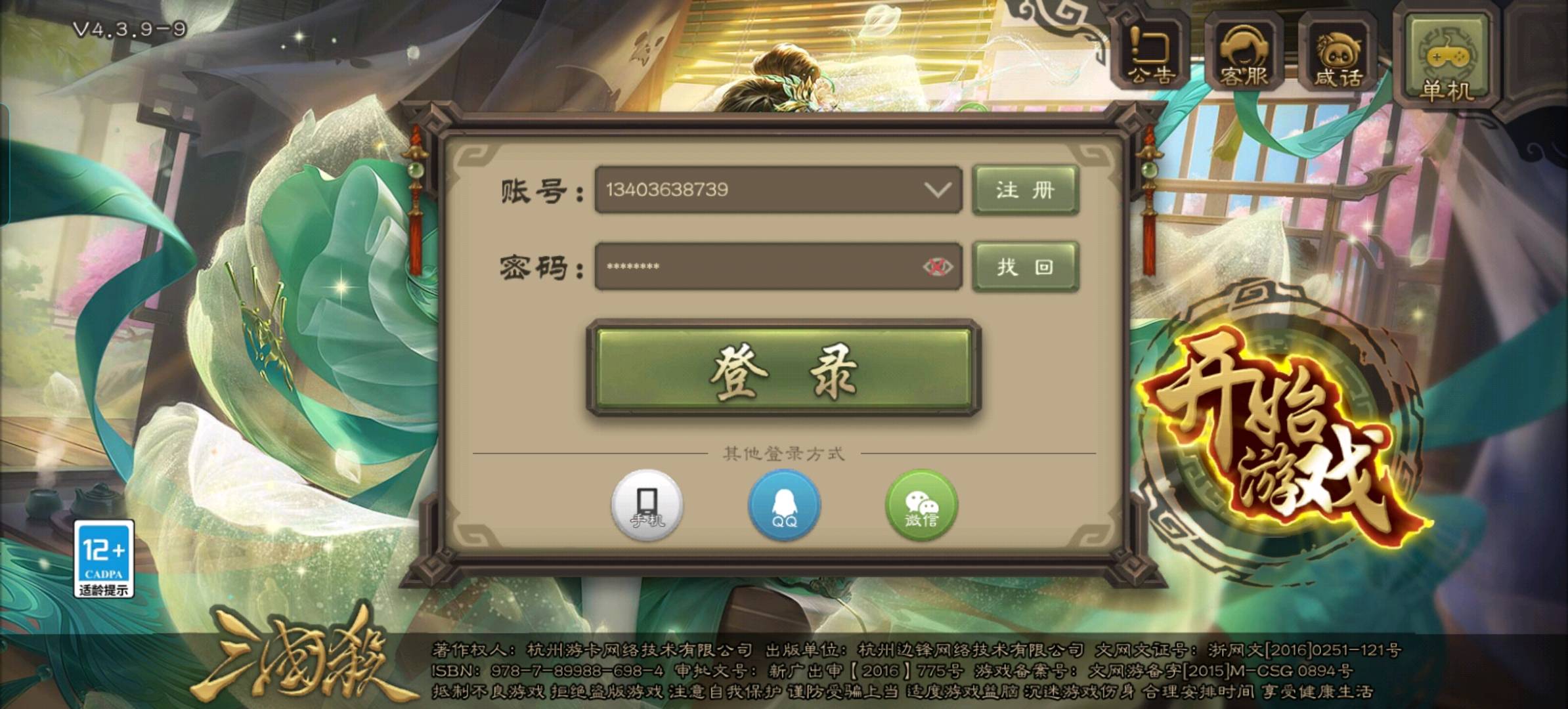SGS30022三国杀账号详情图2