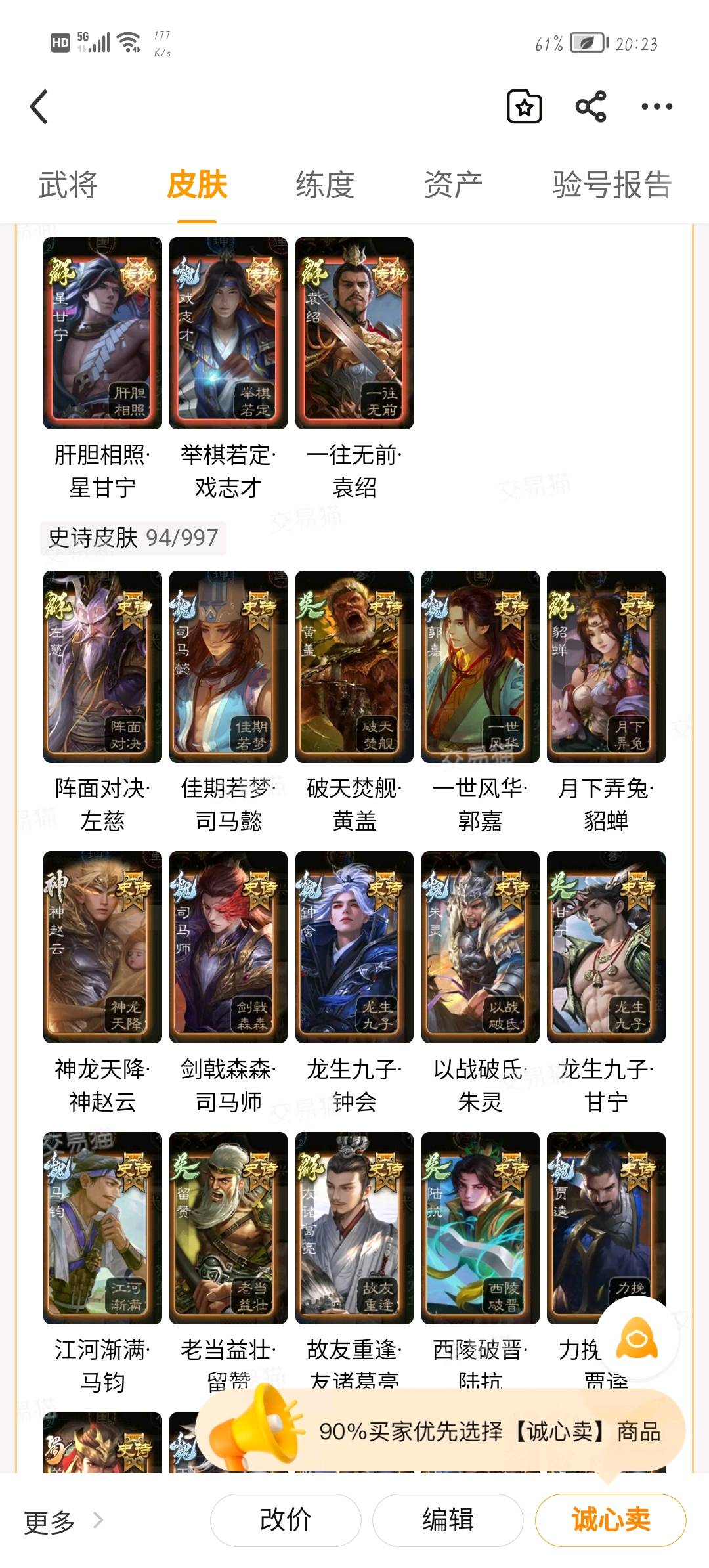 SGS30022三国杀账号详情图4