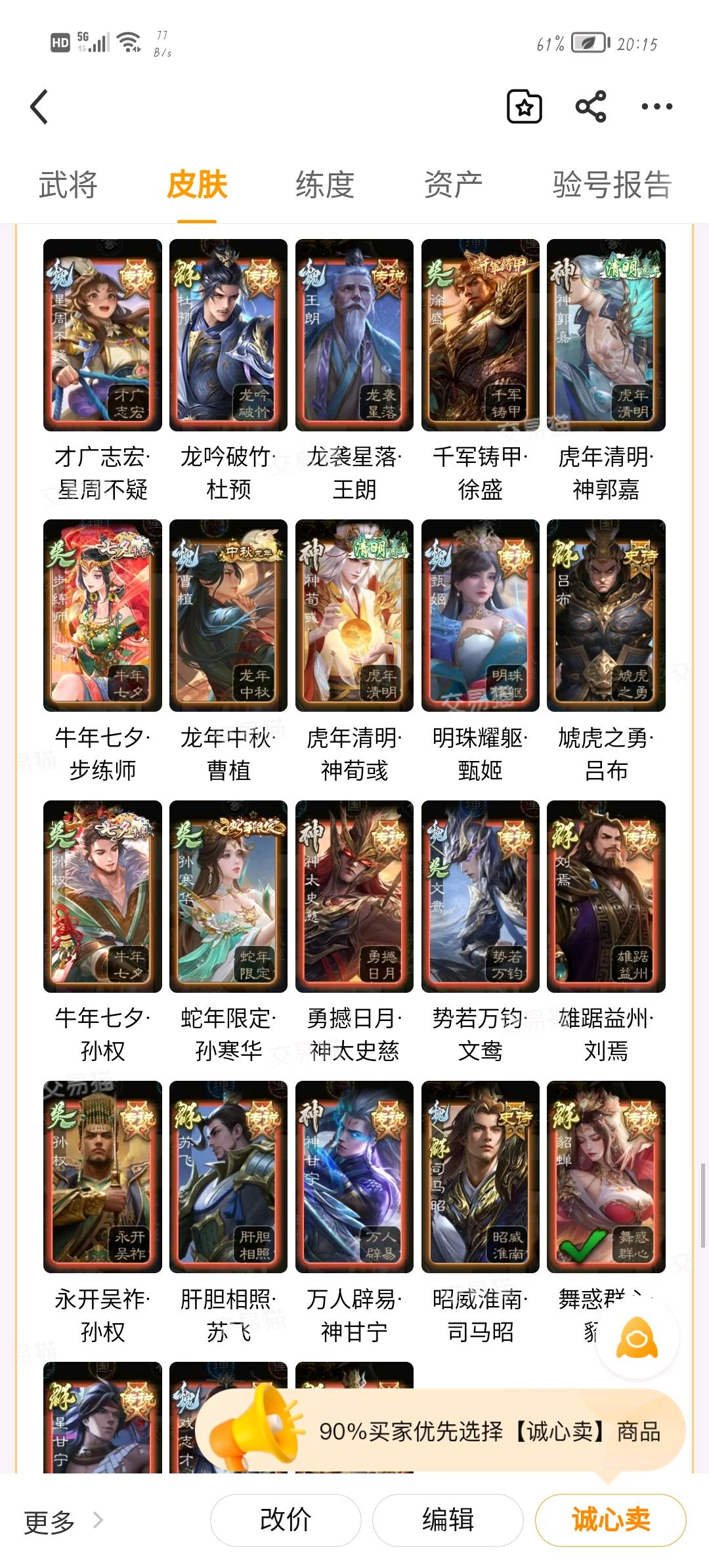 SGS30022三国杀账号详情图5