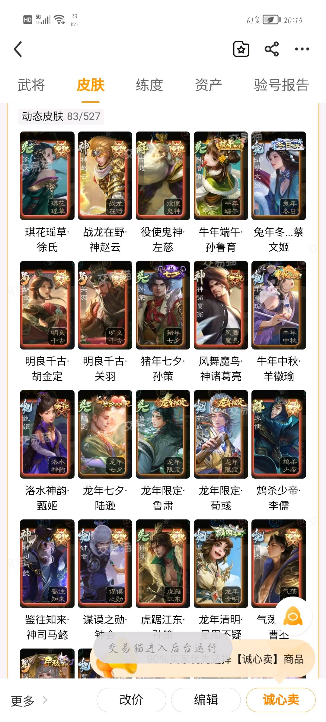 SGS30022三国杀账号详情图8