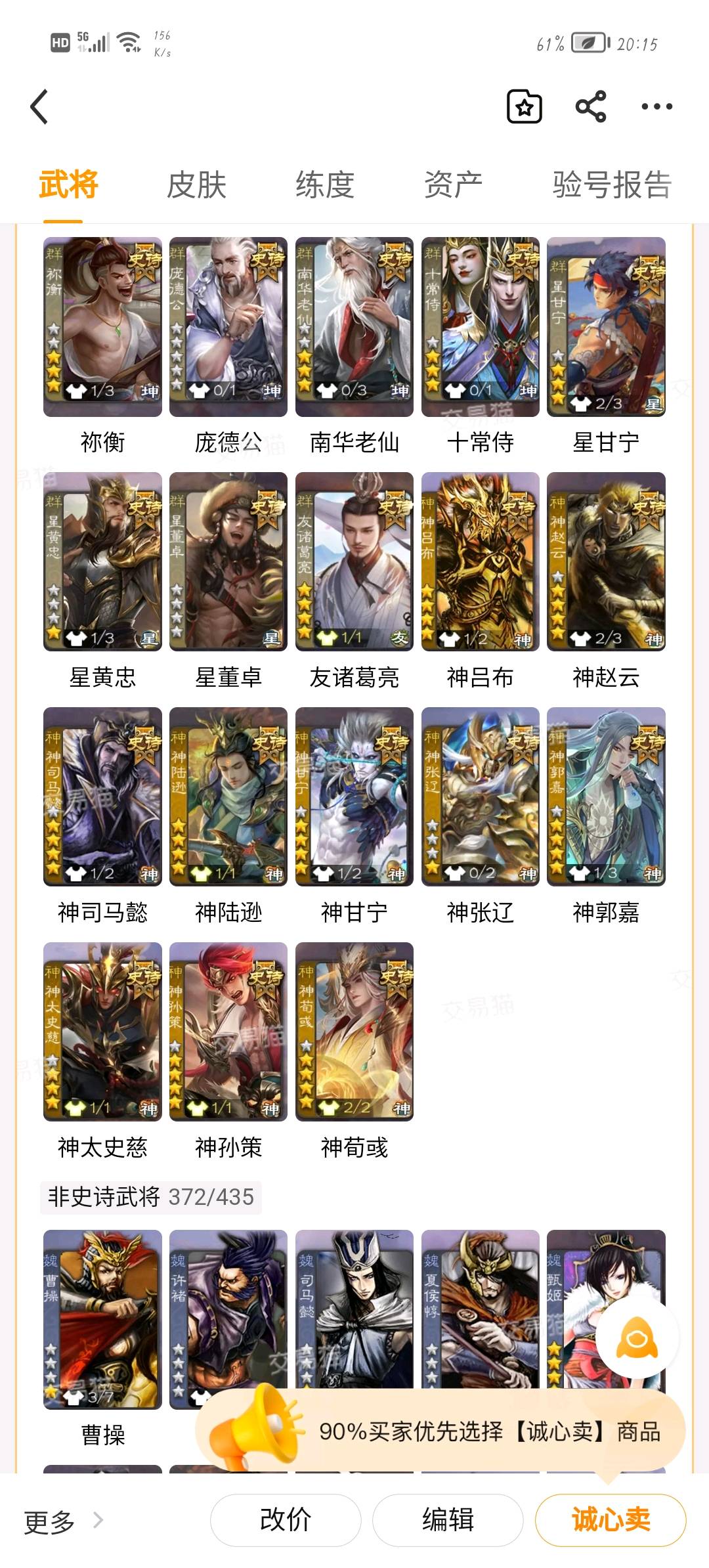 SGS30022三国杀账号详情图9
