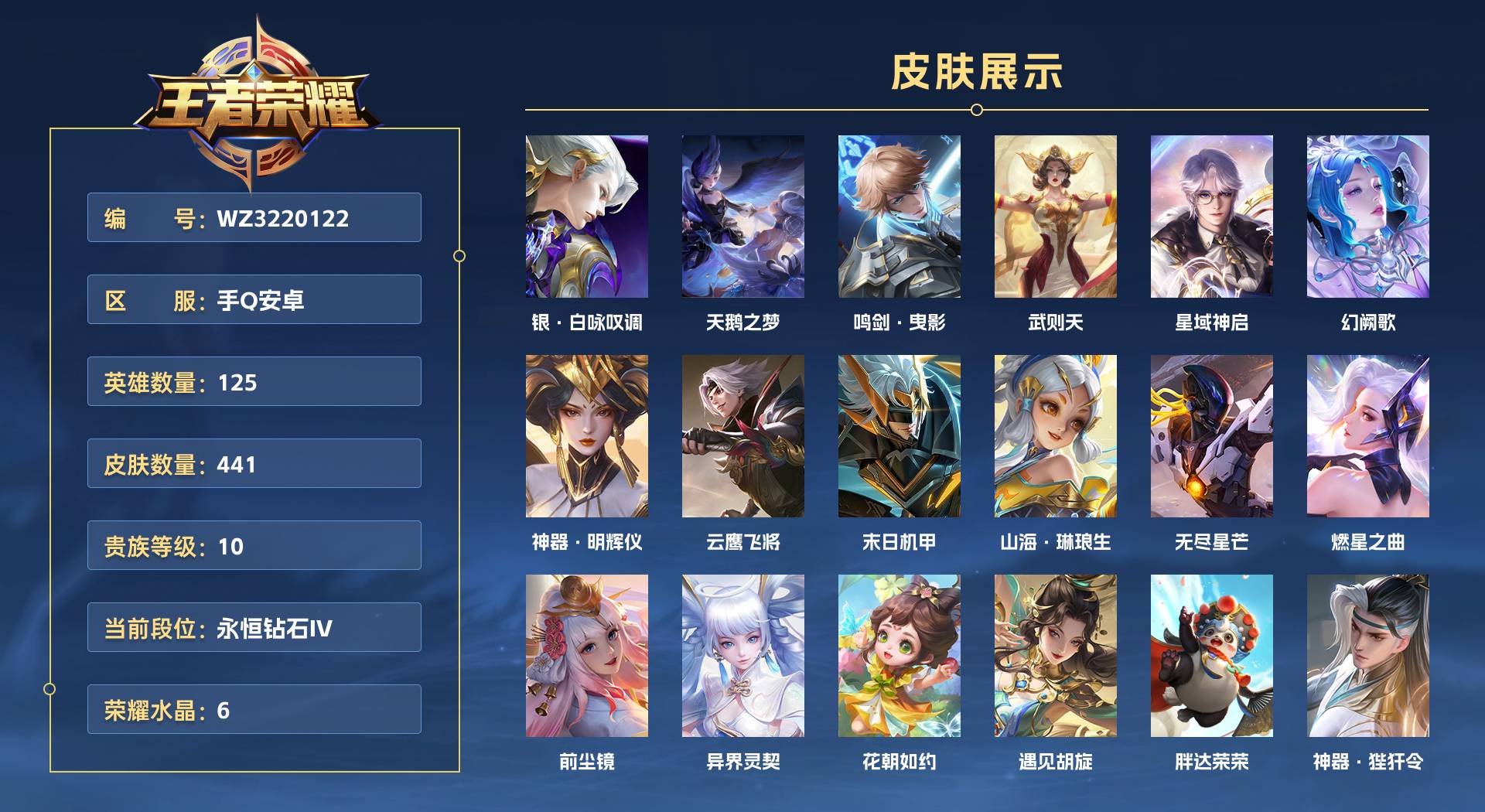 WZ3220122王者荣耀账号详情图1 WZ3220122王者荣耀账号详情图1