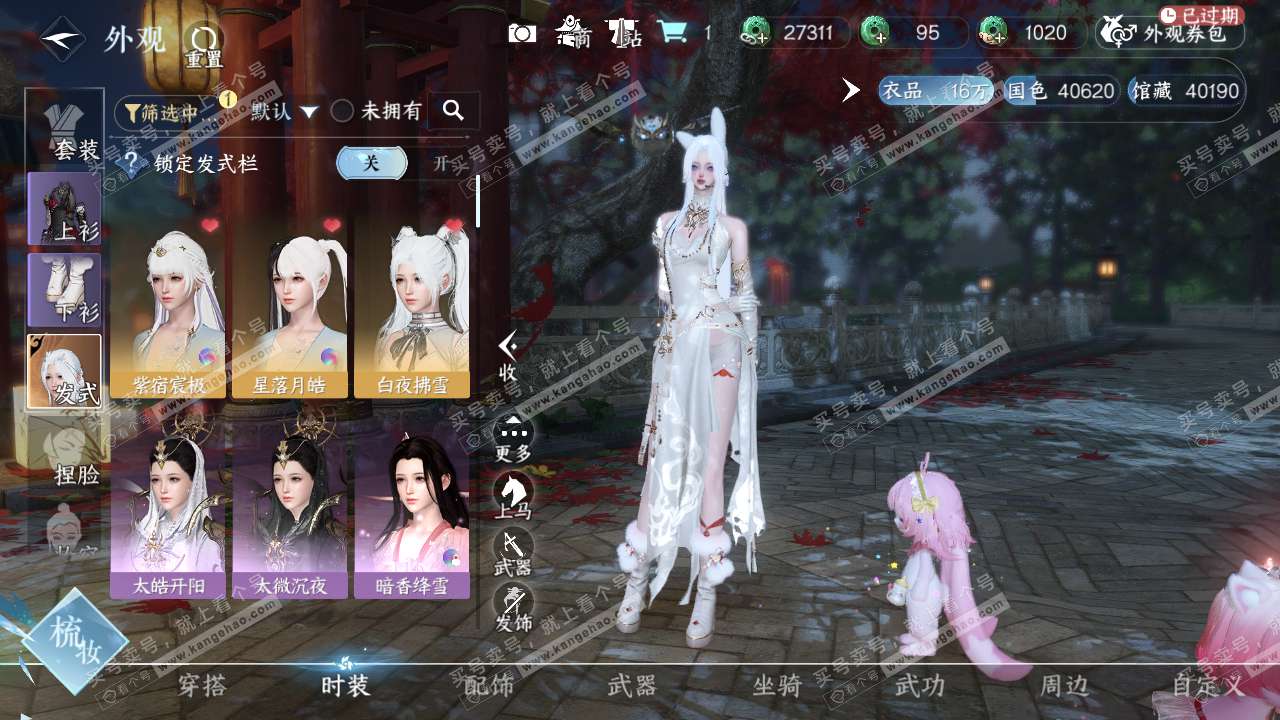 NSH319344逆水寒手游账号详情图6 NSH319344逆水寒手游账号详情图6
