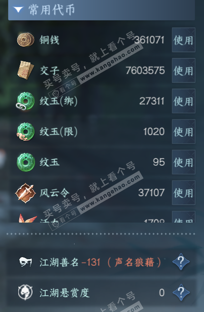 NSH319344逆水寒手游账号详情图5 NSH319344逆水寒手游账号详情图5