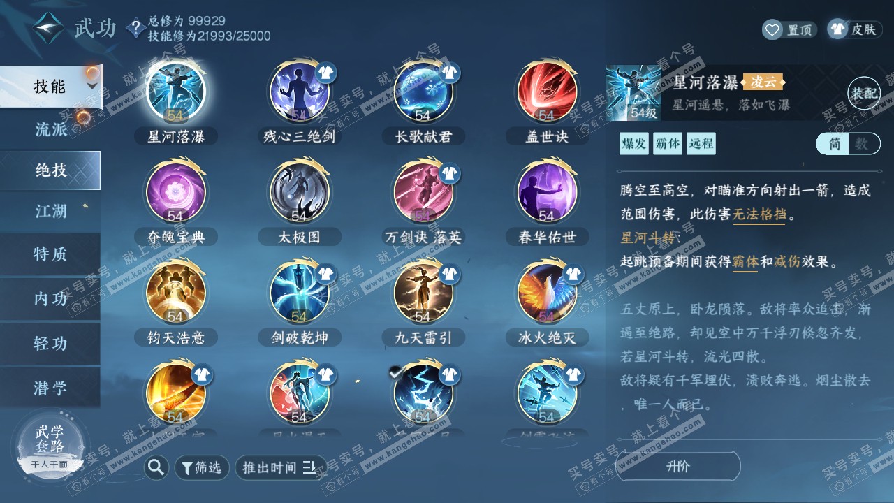NSH319344逆水寒手游账号详情图16 NSH319344逆水寒手游账号详情图16