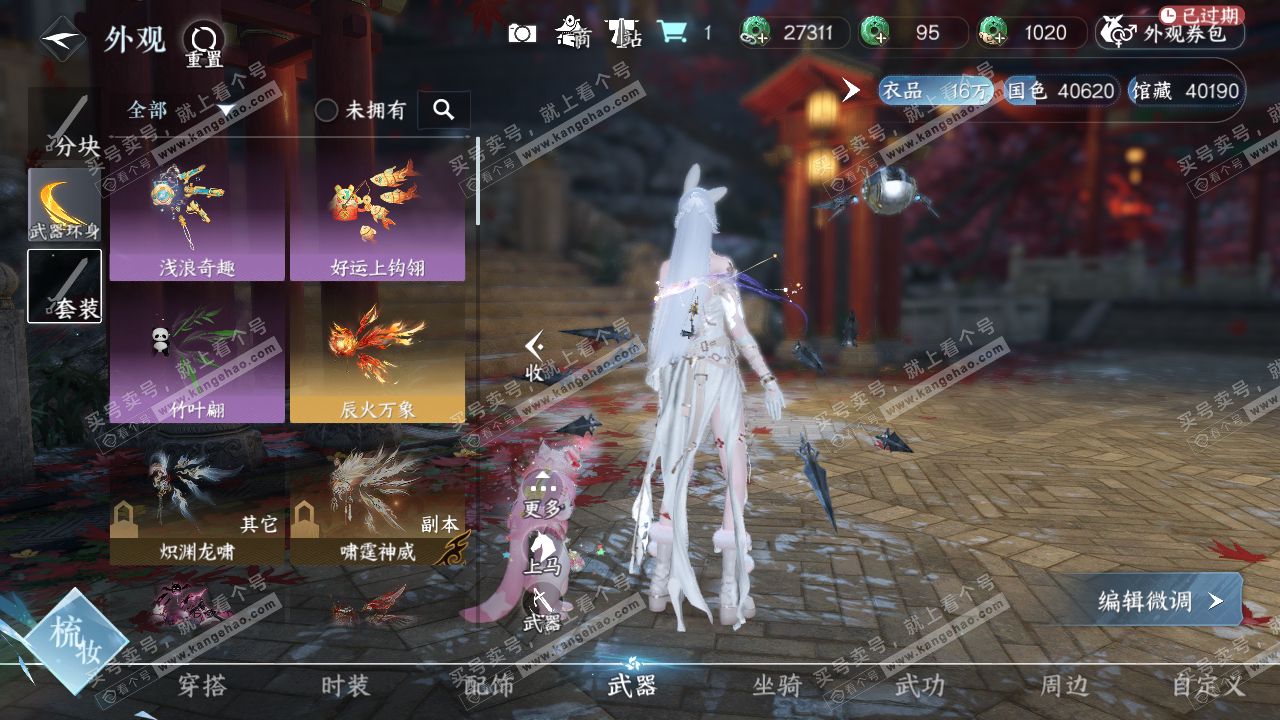 NSH319344逆水寒手游账号详情图7 NSH319344逆水寒手游账号详情图7