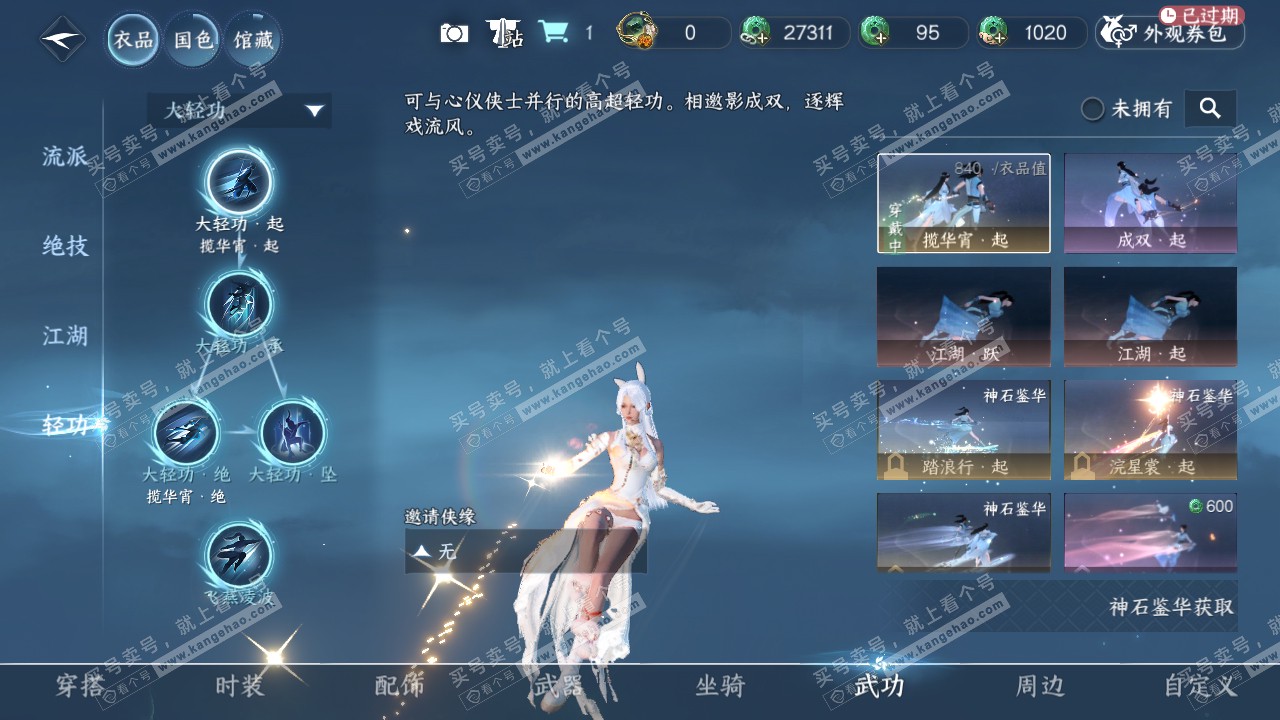 NSH319344逆水寒手游账号详情图9 NSH319344逆水寒手游账号详情图9