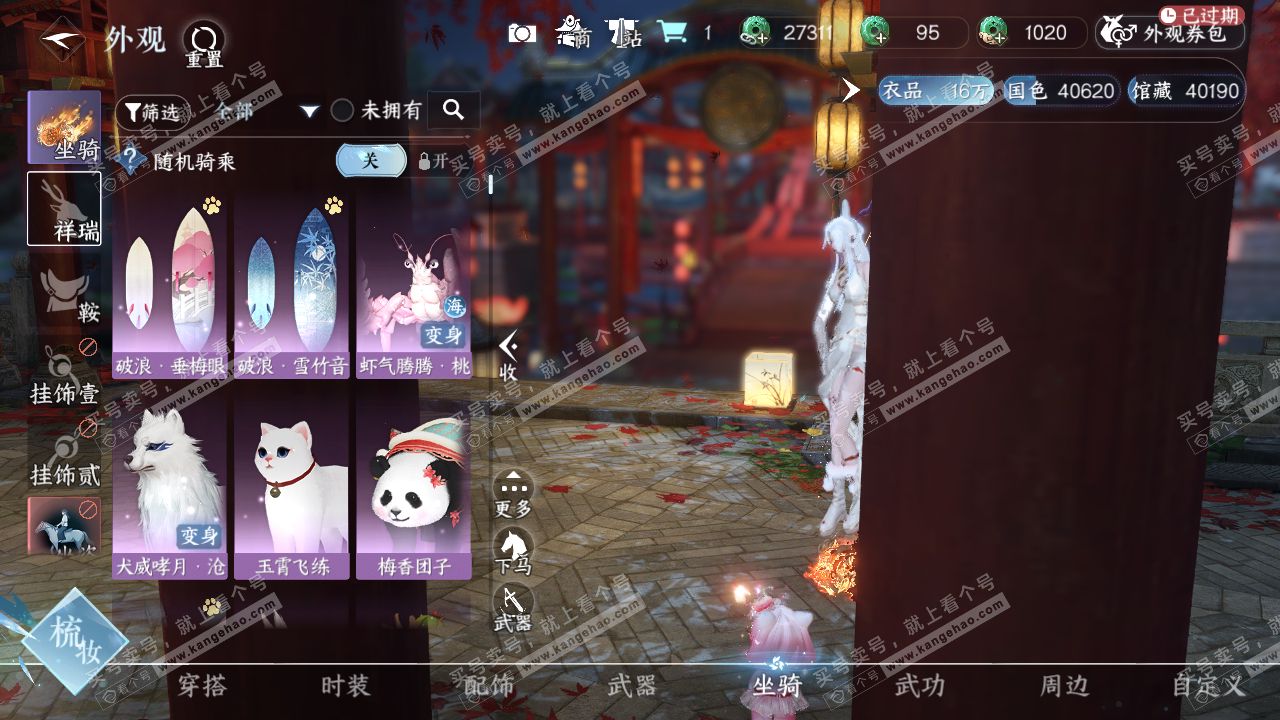 NSH319344逆水寒手游账号详情图8 NSH319344逆水寒手游账号详情图8