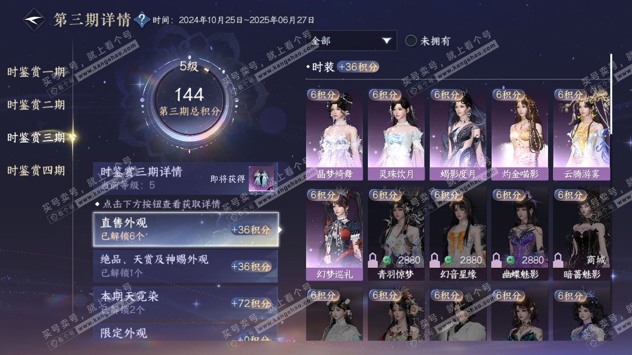 NSH319344逆水寒手游账号详情图15 NSH319344逆水寒手游账号详情图15