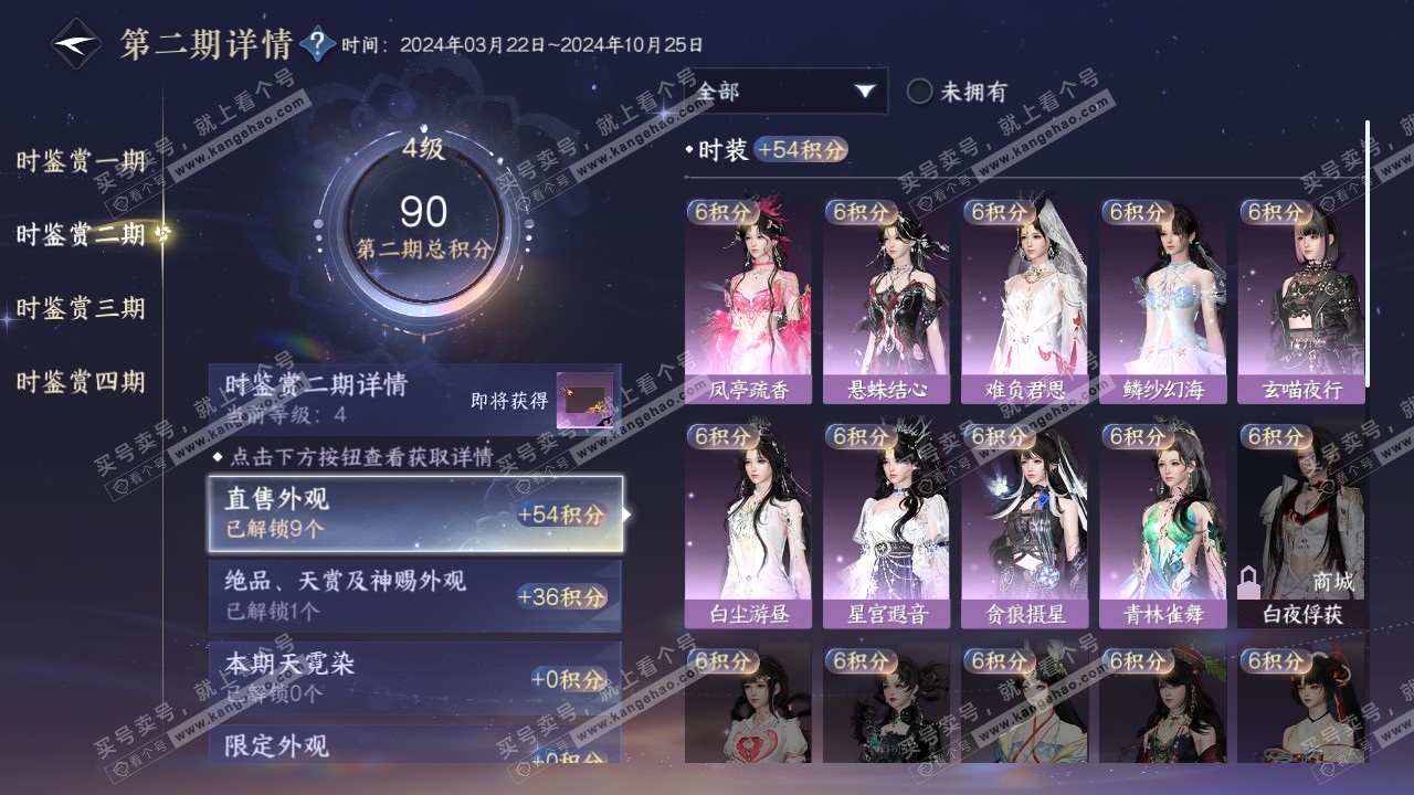 NSH319344逆水寒手游账号详情图14 NSH319344逆水寒手游账号详情图14