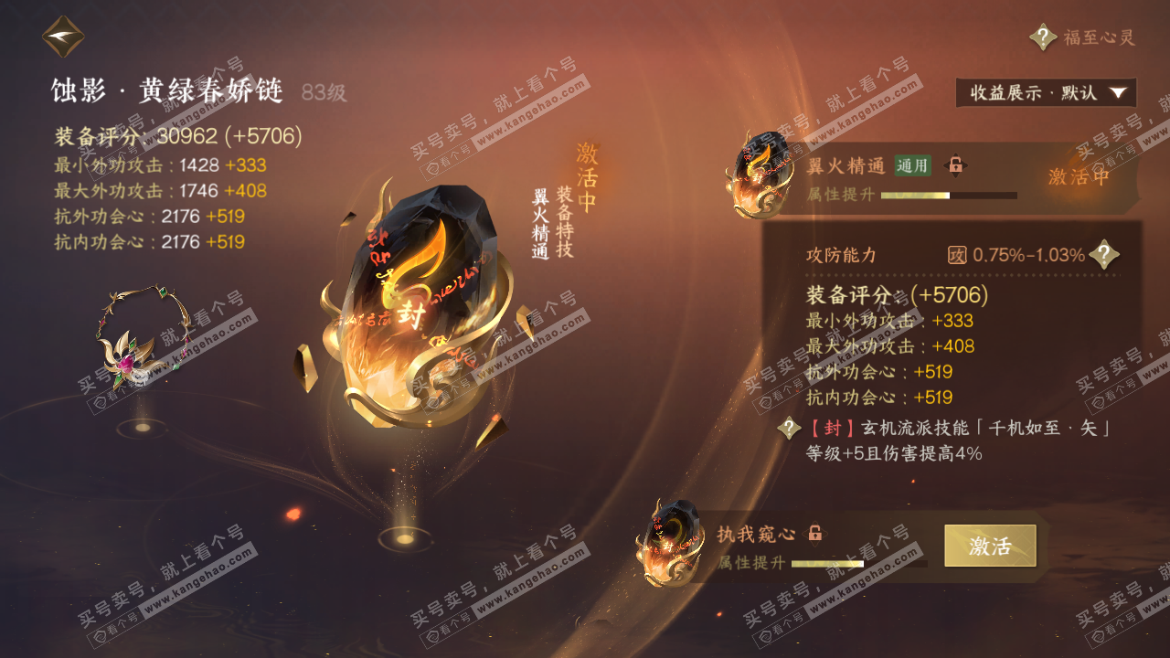 NSH319344逆水寒手游账号详情图25 NSH319344逆水寒手游账号详情图25
