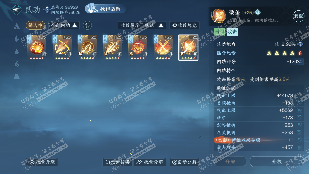 NSH319344逆水寒手游账号详情图19 NSH319344逆水寒手游账号详情图19