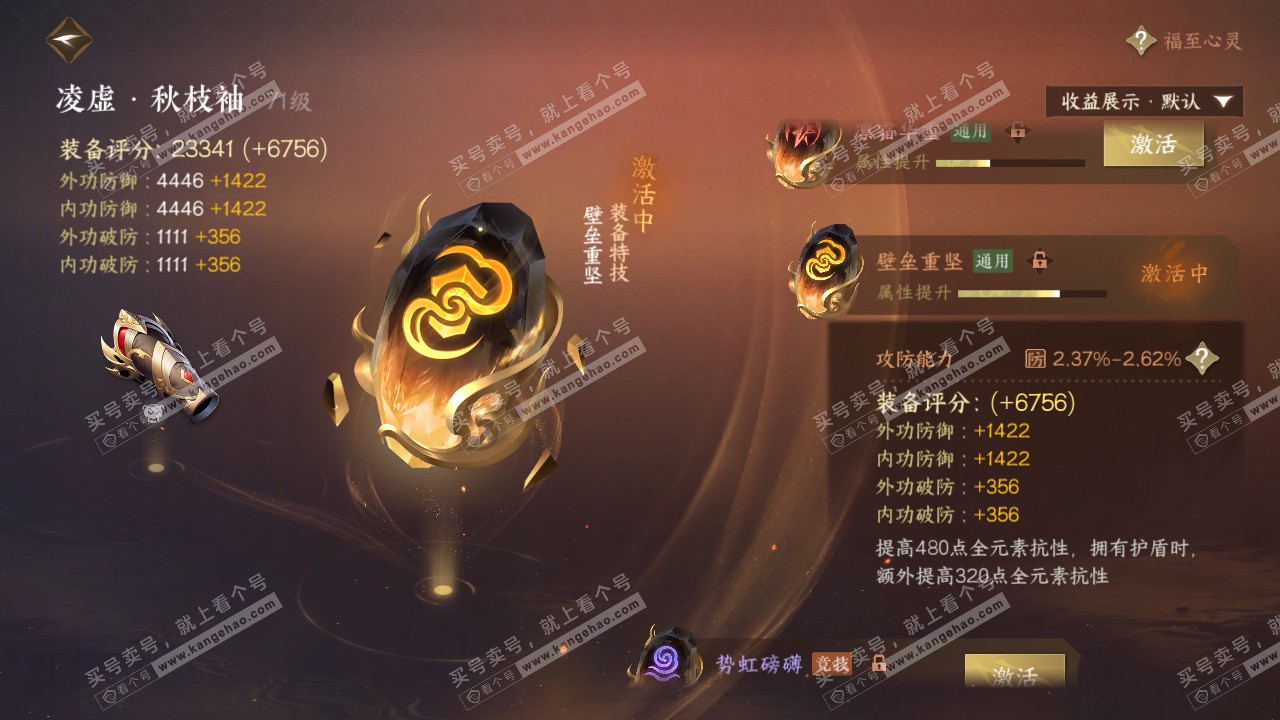 NSH319344逆水寒手游账号详情图21 NSH319344逆水寒手游账号详情图21