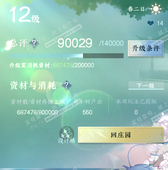 NSH319344逆水寒手游账号详情图28 NSH319344逆水寒手游账号详情图28