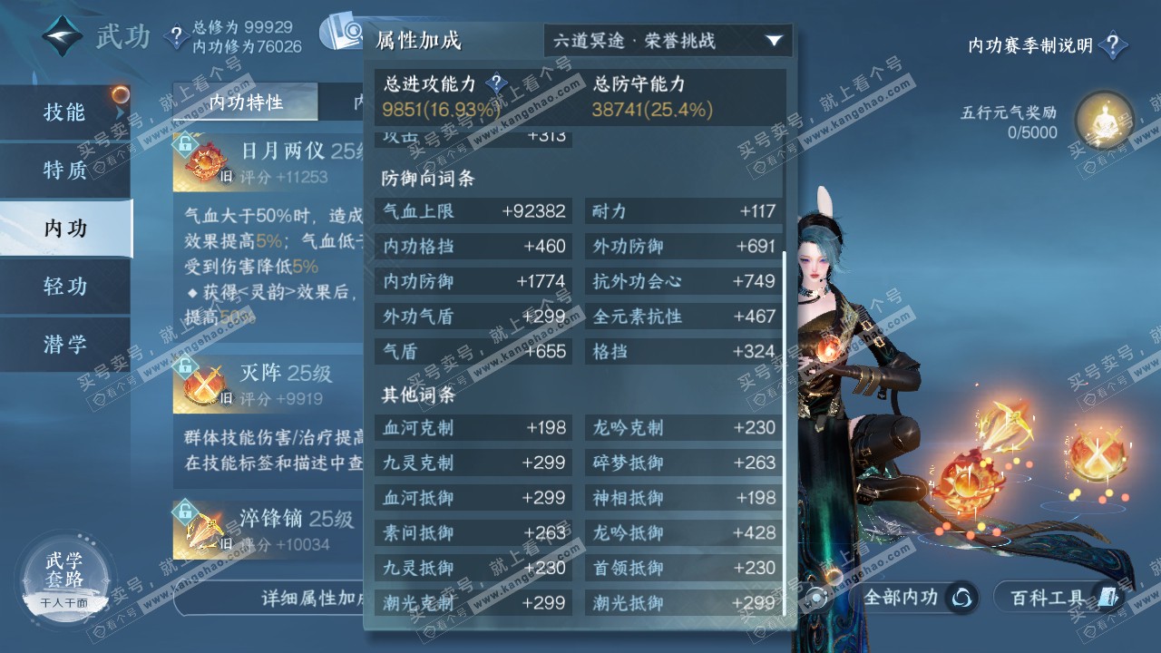 NSH319344逆水寒手游账号详情图18 NSH319344逆水寒手游账号详情图18