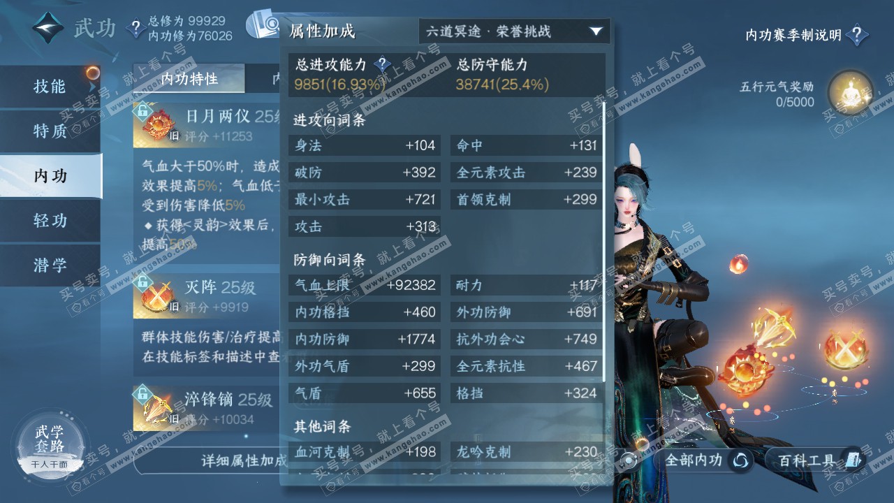 NSH319344逆水寒手游账号详情图17 NSH319344逆水寒手游账号详情图17