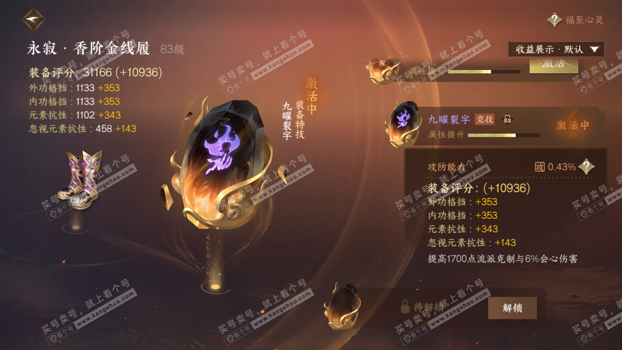 NSH319344逆水寒手游账号详情图24 NSH319344逆水寒手游账号详情图24