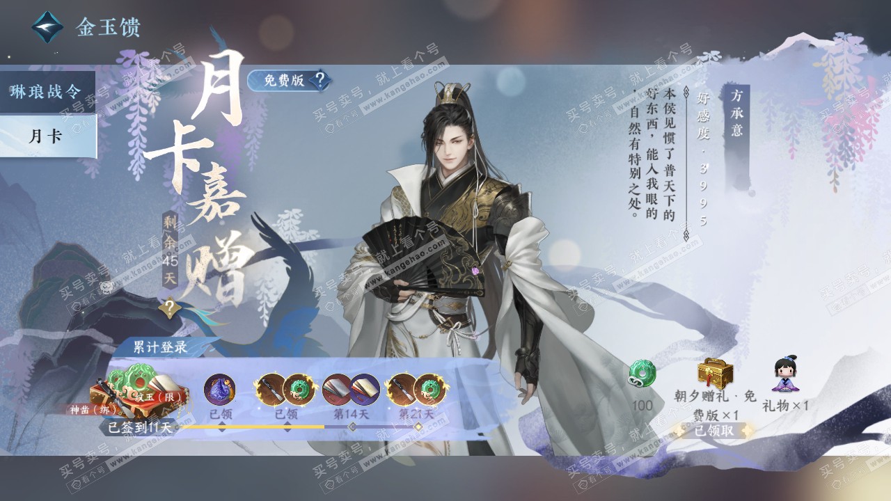 NSH319344逆水寒手游账号详情图29 NSH319344逆水寒手游账号详情图29