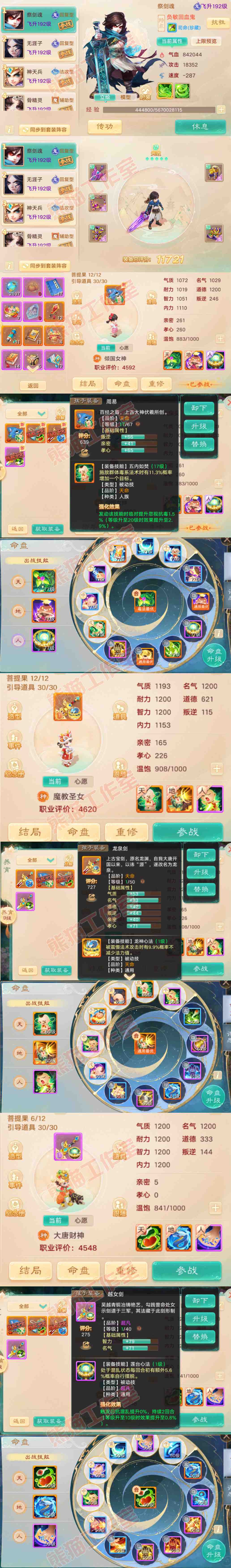 26250大话西游账号详情图11