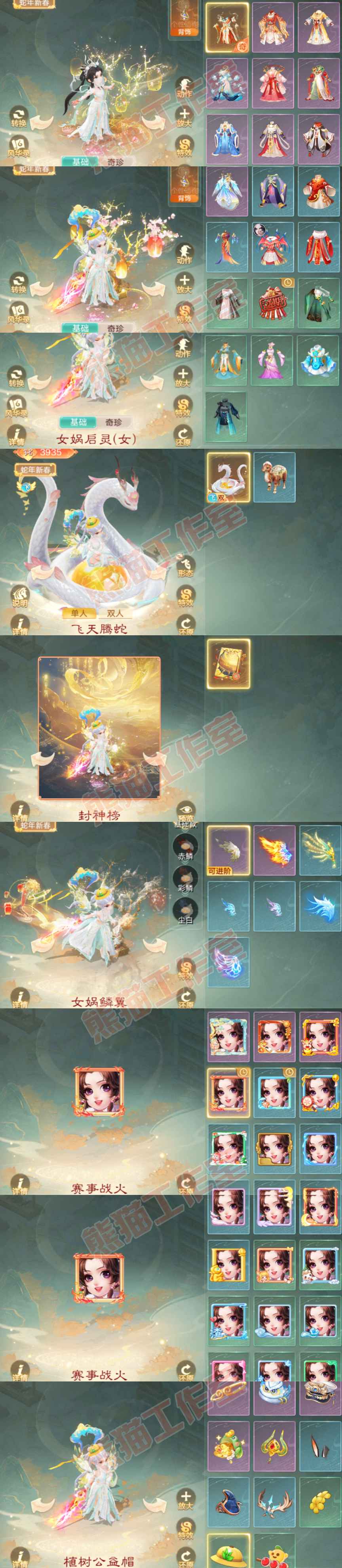 26250大话西游账号详情图9