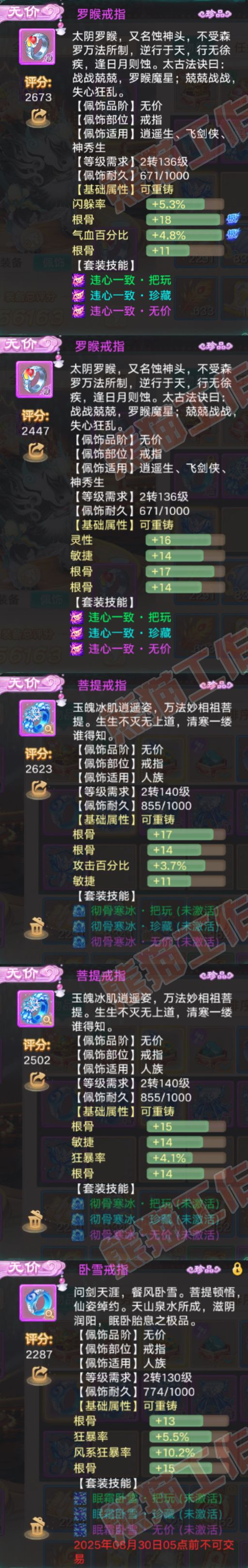 93432大话西游账号详情图5 93432大话西游账号详情图5
