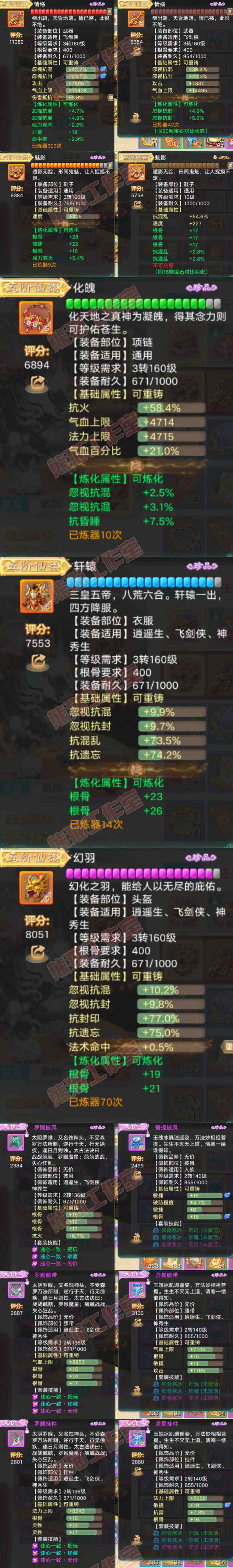 93432大话西游账号详情图4 93432大话西游账号详情图4