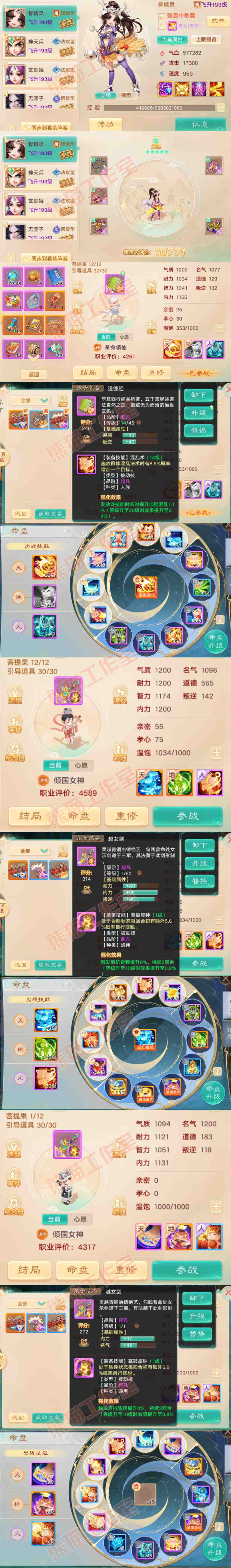 93432大话西游账号详情图11 93432大话西游账号详情图11