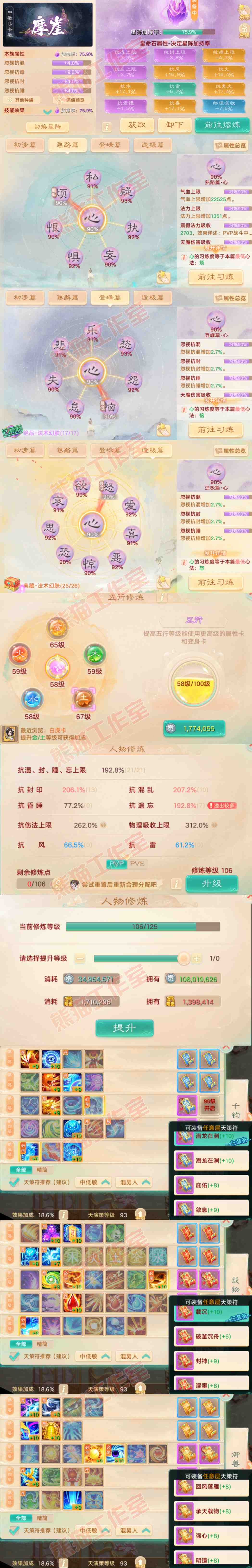 93432大话西游账号详情图3 93432大话西游账号详情图3