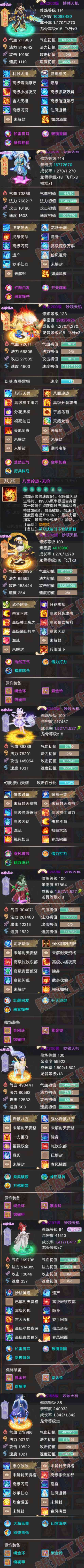 F7002大话西游账号详情图5 F7002大话西游账号详情图5