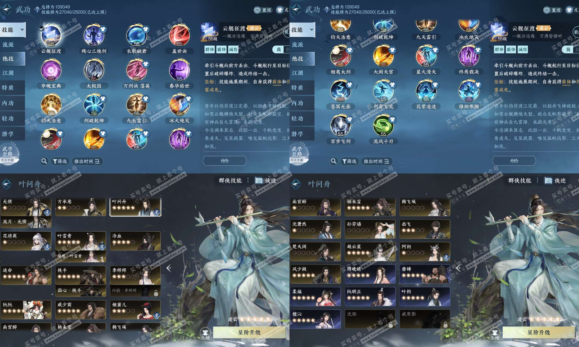 NSH319347逆水寒手游账号详情图6