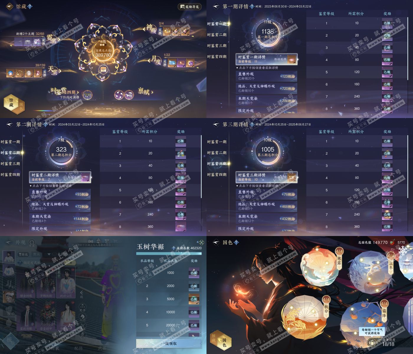 NSH319347逆水寒手游账号详情图5