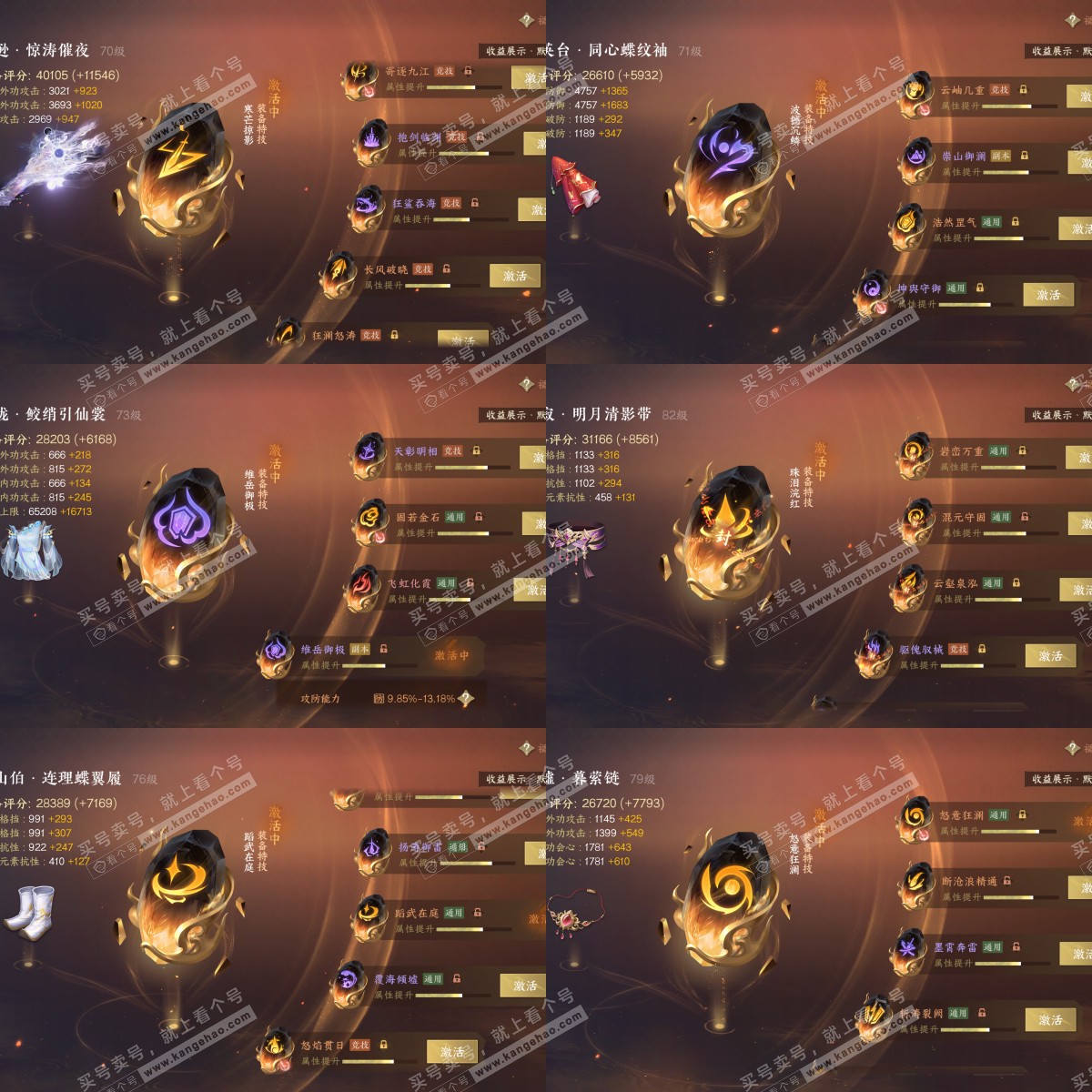 NSH319347逆水寒手游账号详情图7