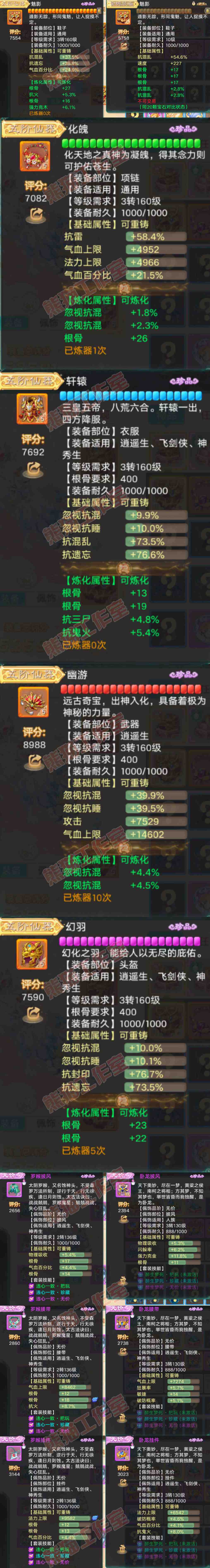 16518大话西游账号详情图4 16518大话西游账号详情图4