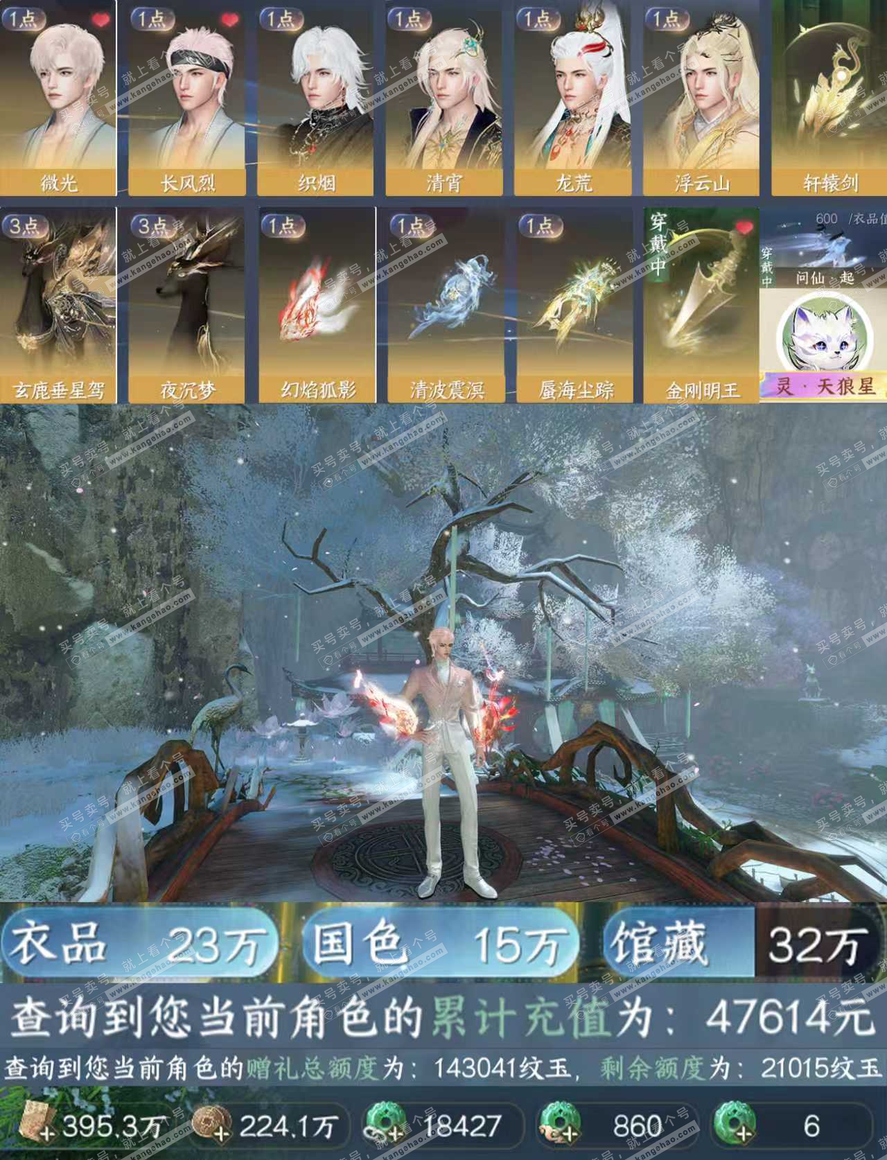NSH319349逆水寒手游账号详情图3