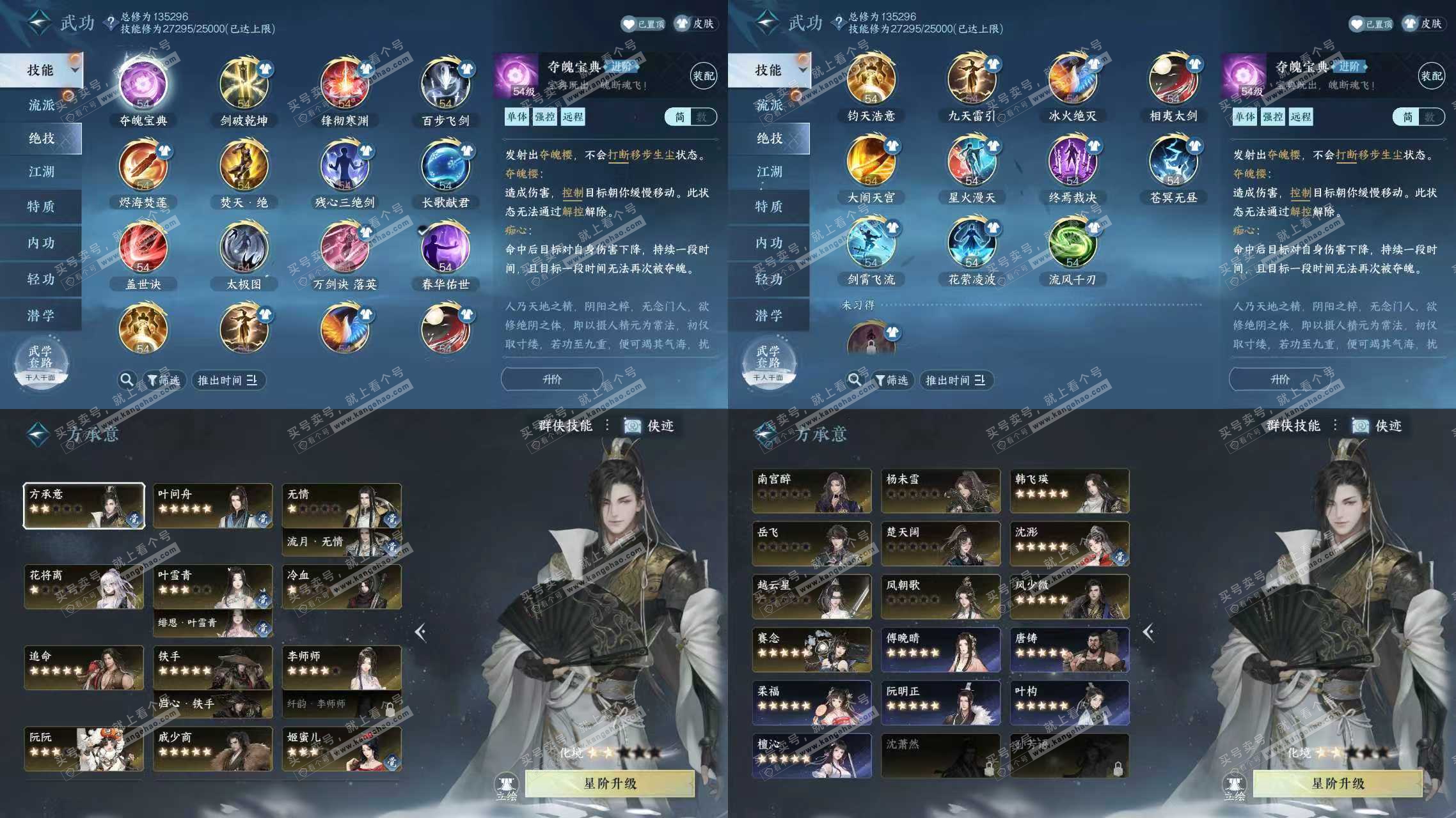 NSH319349逆水寒手游账号详情图8