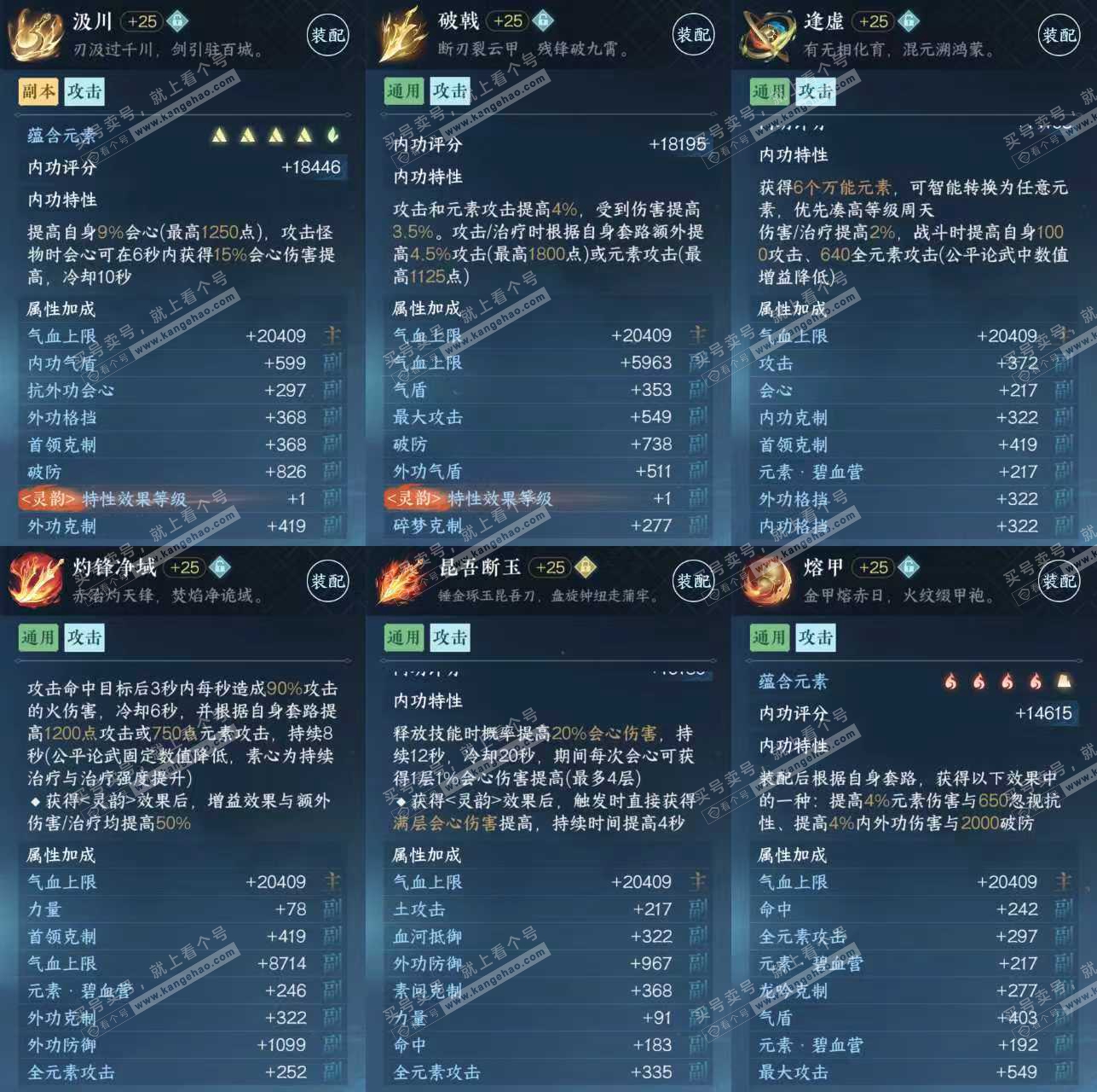 NSH319349逆水寒手游账号详情图6
