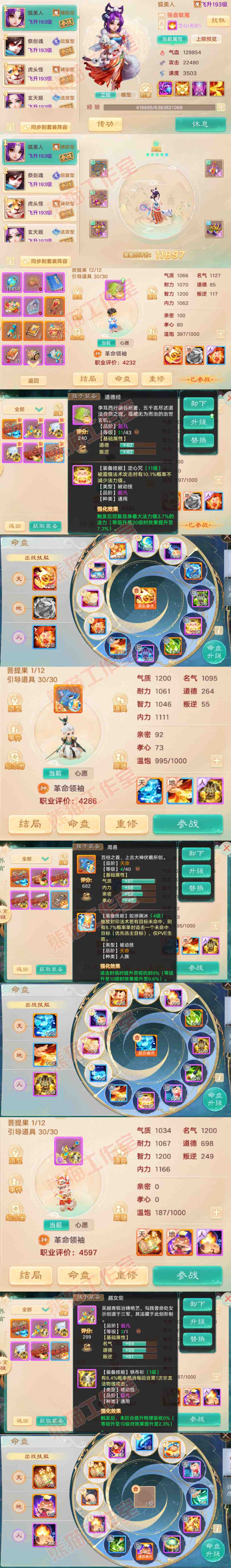 93433大话西游账号详情图10 93433大话西游账号详情图10