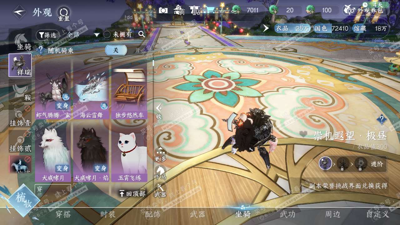 NSH319350逆水寒手游账号详情图10